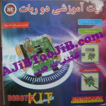 ماشین رباتیک 2 کاره (هوشمند)
