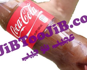 تبدیل نوشابه به آب