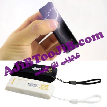 فلش مموری شوکر (شوخی)