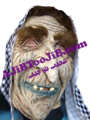 ماسک پیرزن جادوگر