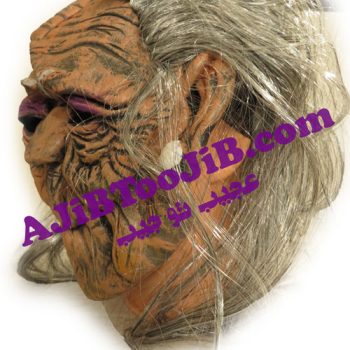 ماسک پیرزن چروکیده موبلند