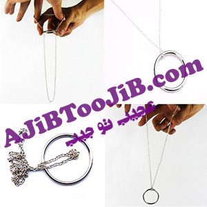 زنجیر و حلقه اسرار آمیز