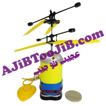 مینیون های پروازی هوشمند