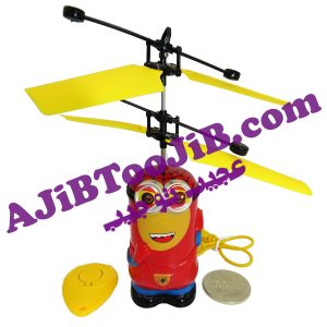 مینیون های پروازی هوشمند